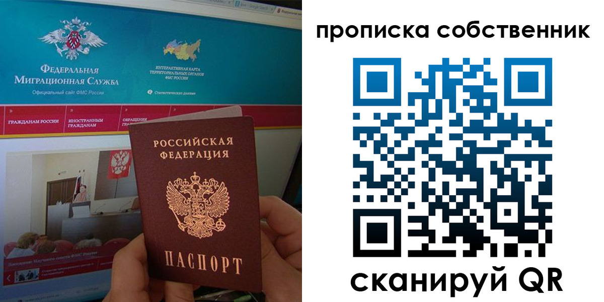 прописка в квартире в Аше