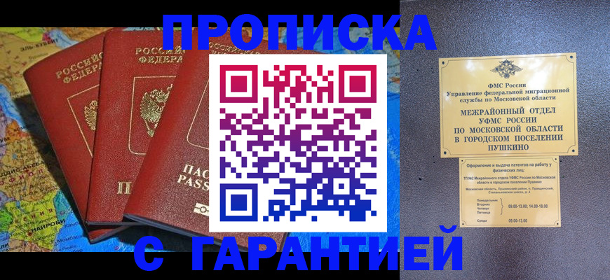 временная регистрация для школы в Аше