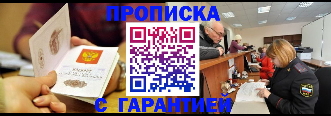 временная регистрация надежно в Аше