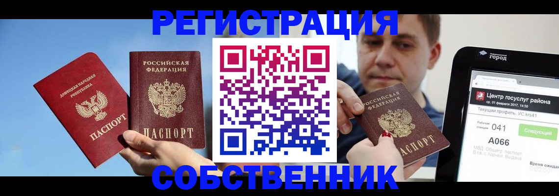 прописка законно в Аше