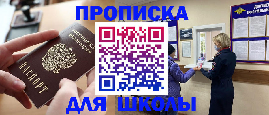 временная регистрация купить в Аше