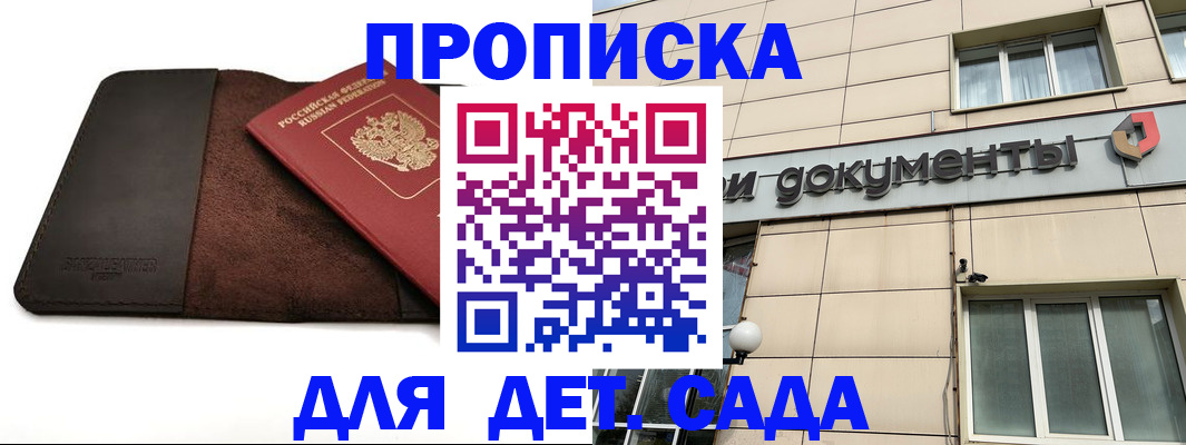 временная регистрация в Аше
