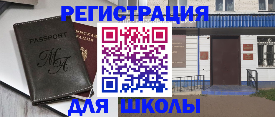 прописка иностранных граждан в Аше