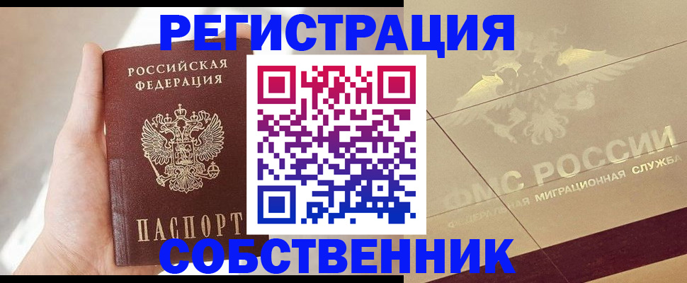 прописка регистрация в Аше