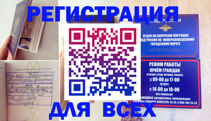 временная регистрация в Аше