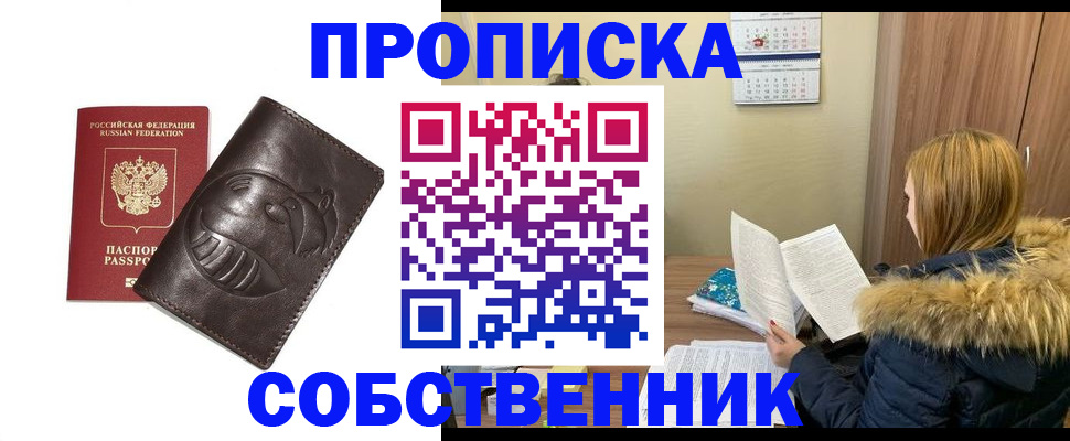 где прописаться в Аше