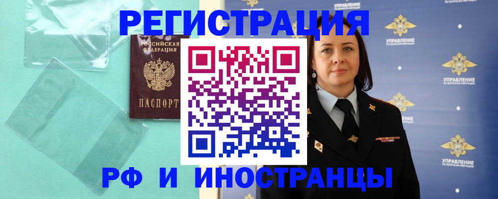 временная регистрация адрес в Аше