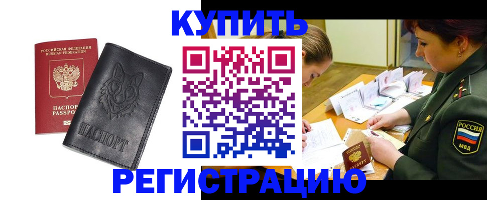 прописка паспорт в Аше